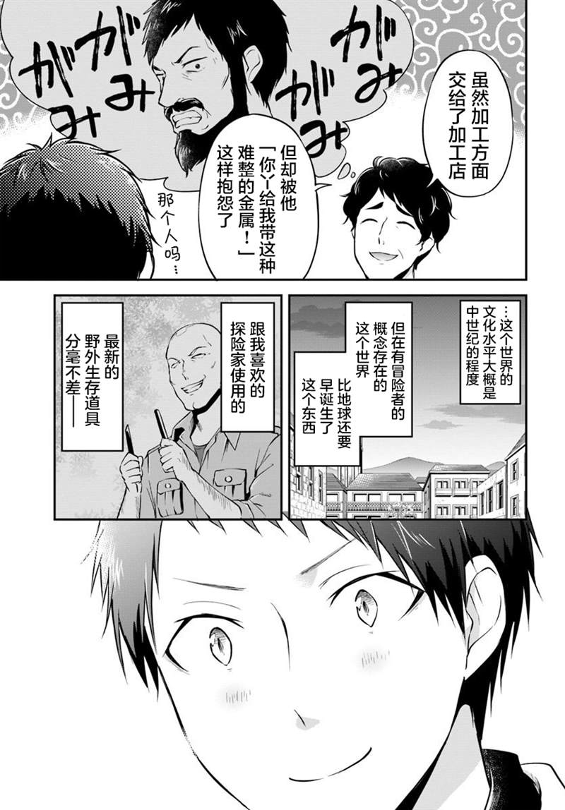 《异世界求食的开挂旅程》漫画最新章节第19话免费下拉式在线观看章节第【31】张图片