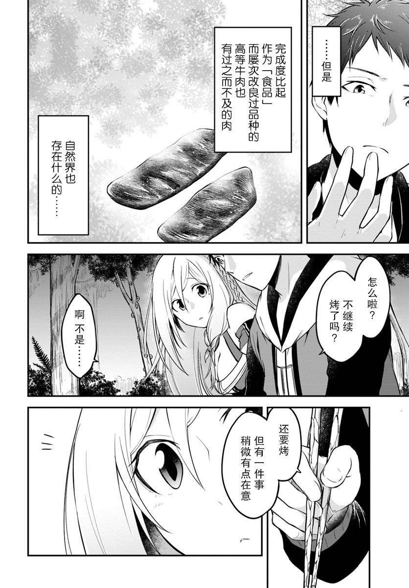 《异世界求食的开挂旅程》漫画最新章节第5话免费下拉式在线观看章节第【12】张图片