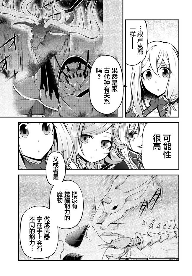 《异世界求食的开挂旅程》漫画最新章节第36话免费下拉式在线观看章节第【13】张图片