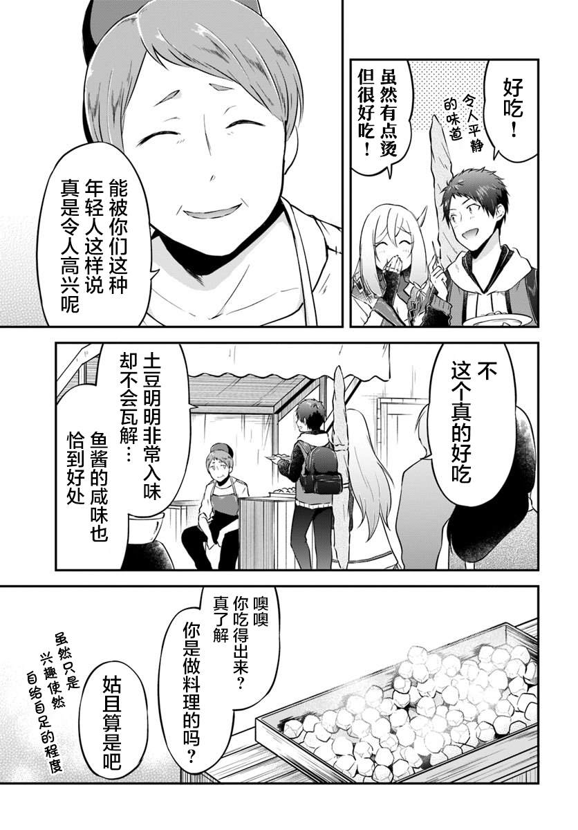 《异世界求食的开挂旅程》漫画最新章节第17话 异世界屋台免费下拉式在线观看章节第【21】张图片