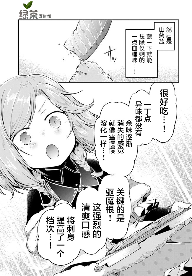 《异世界求食的开挂旅程》漫画最新章节第25话 异世界山葵和生鱼免费下拉式在线观看章节第【15】张图片