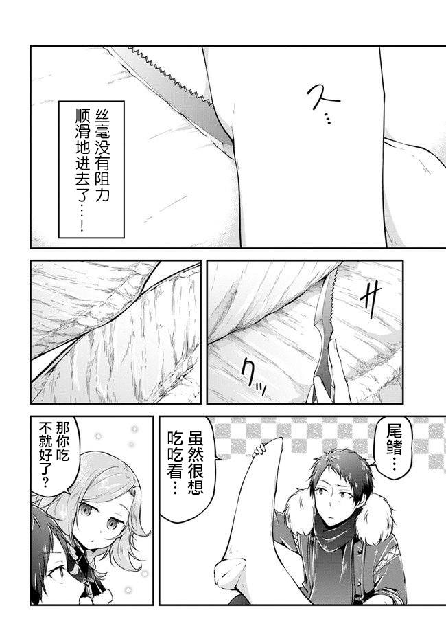 《异世界求食的开挂旅程》漫画最新章节第25话 异世界山葵和生鱼免费下拉式在线观看章节第【6】张图片