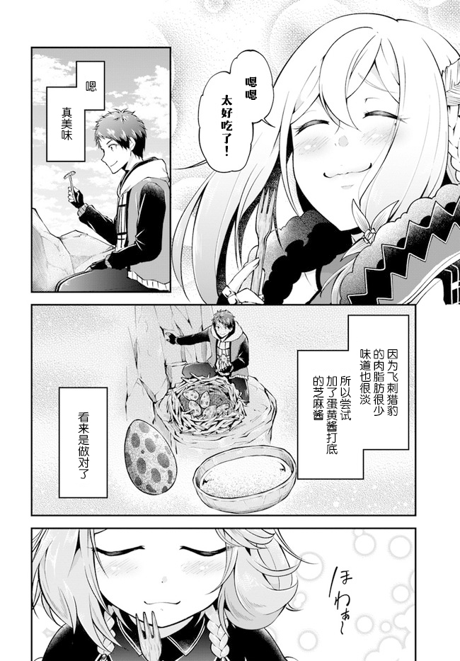 《异世界求食的开挂旅程》漫画最新章节第39话免费下拉式在线观看章节第【10】张图片