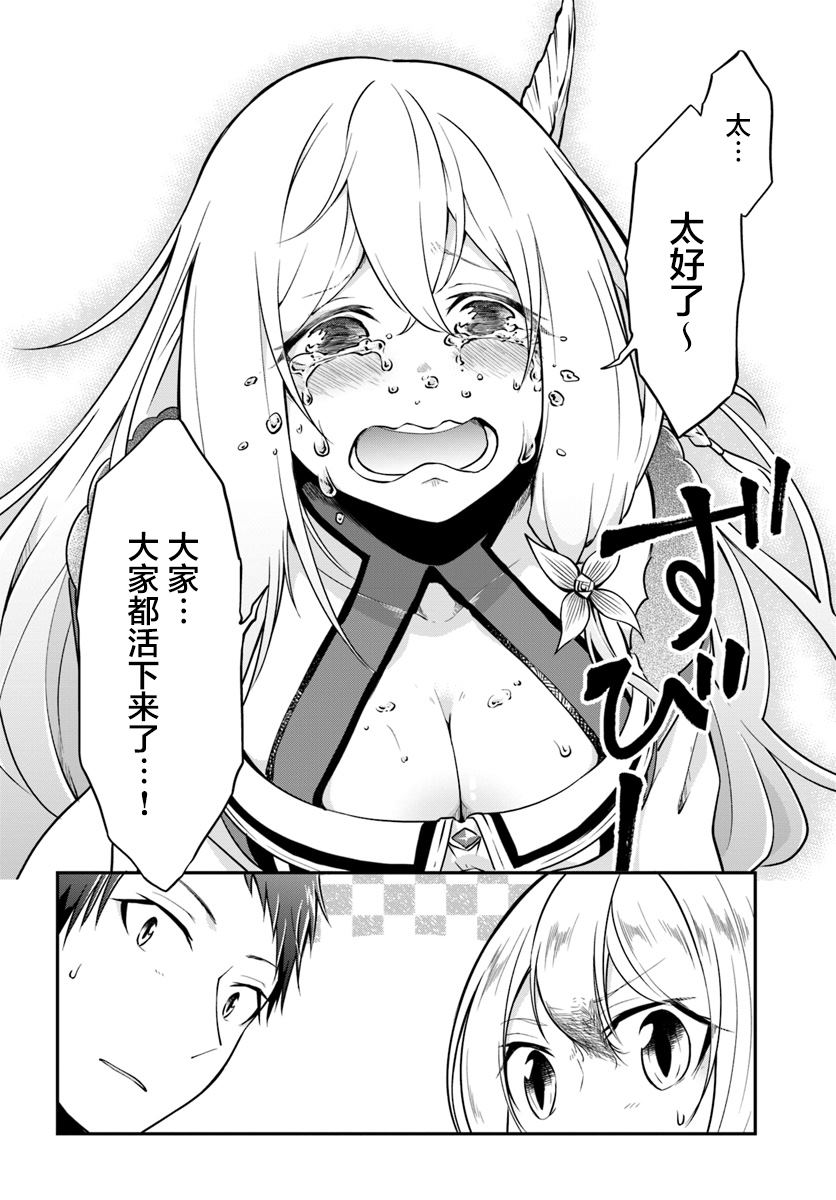 《异世界求食的开挂旅程》漫画最新章节第13话 一击必杀免费下拉式在线观看章节第【33】张图片