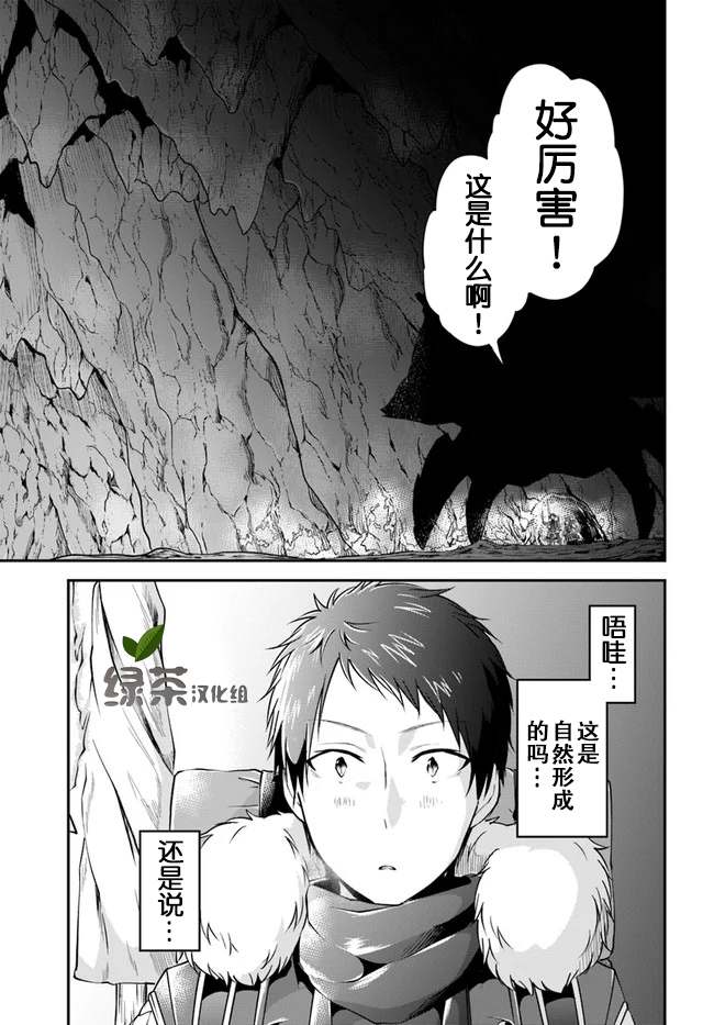 《异世界求食的开挂旅程》漫画最新章节第26话免费下拉式在线观看章节第【15】张图片