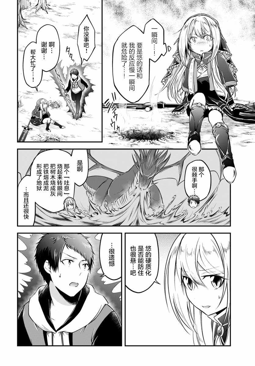 《异世界求食的开挂旅程》漫画最新章节第12话 龙的威压免费下拉式在线观看章节第【27】张图片