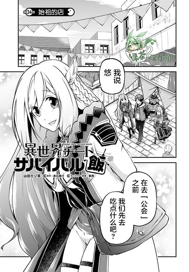 《异世界求食的开挂旅程》漫画最新章节第34话免费下拉式在线观看章节第【1】张图片