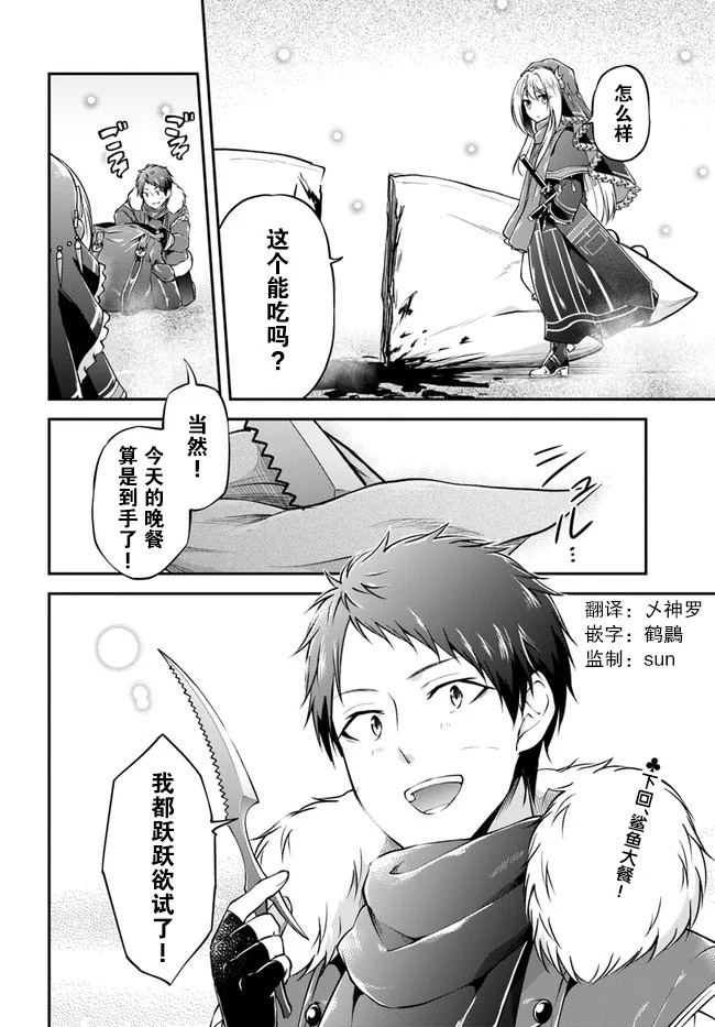 《异世界求食的开挂旅程》漫画最新章节第24话 凶暴的晚饭免费下拉式在线观看章节第【34】张图片