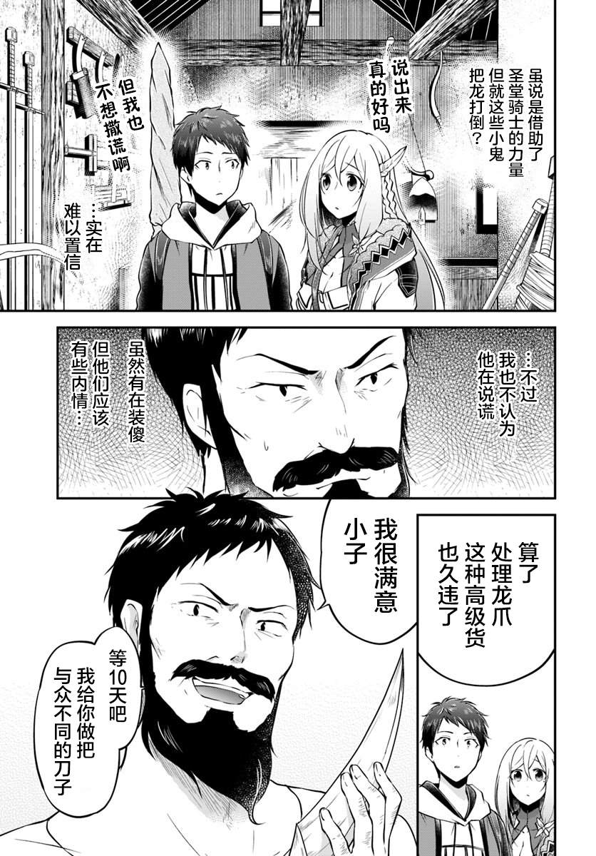 《异世界求食的开挂旅程》漫画最新章节第17话 异世界屋台免费下拉式在线观看章节第【5】张图片