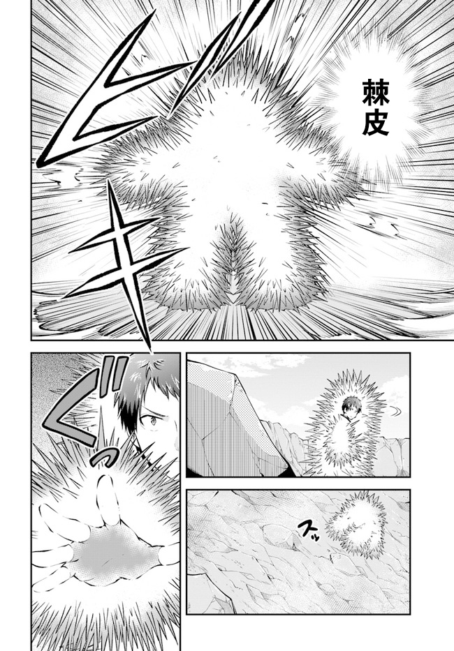 《异世界求食的开挂旅程》漫画最新章节第39话免费下拉式在线观看章节第【14】张图片