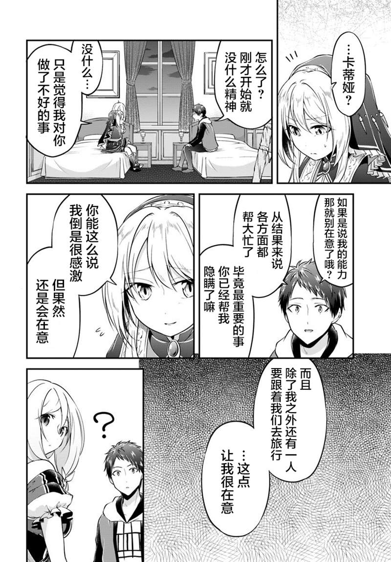 《异世界求食的开挂旅程》漫画最新章节第19话免费下拉式在线观看章节第【8】张图片