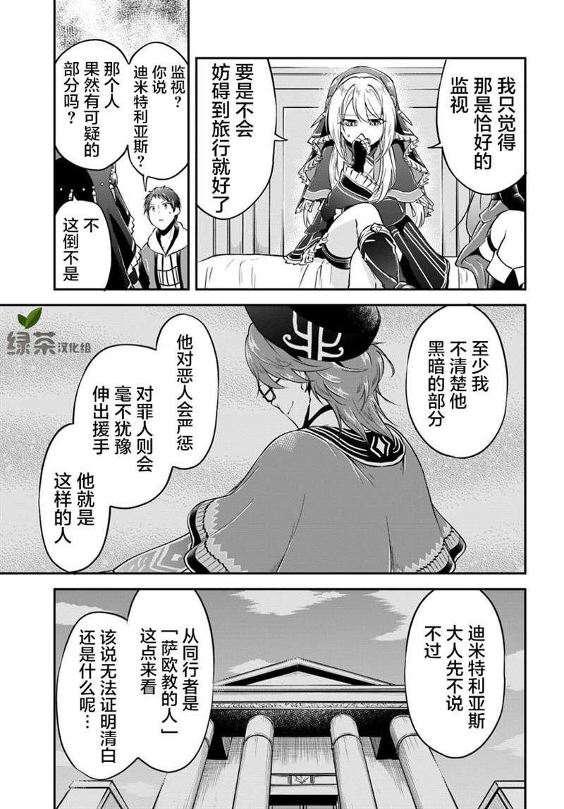 《异世界求食的开挂旅程》漫画最新章节第19话免费下拉式在线观看章节第【9】张图片