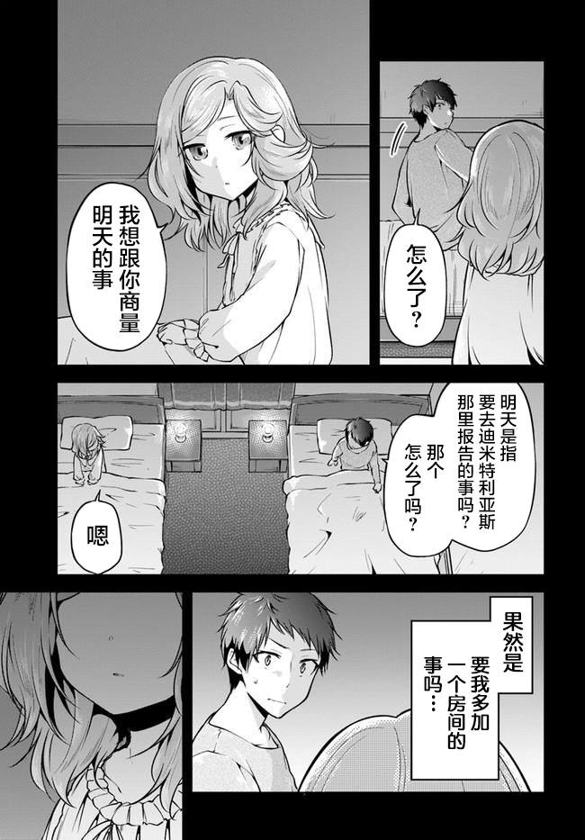 《异世界求食的开挂旅程》漫画最新章节第32话免费下拉式在线观看章节第【21】张图片