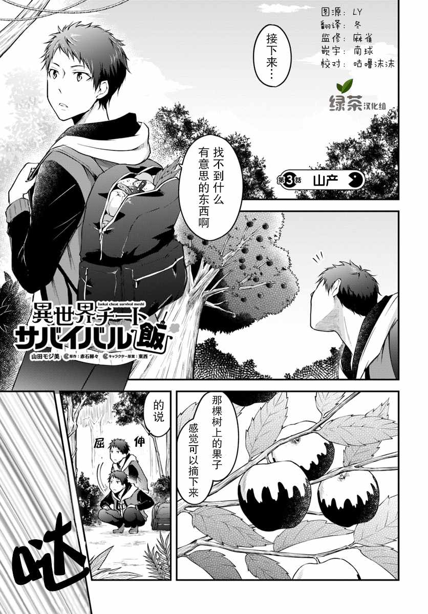 《异世界求食的开挂旅程》漫画最新章节第3话免费下拉式在线观看章节第【1】张图片