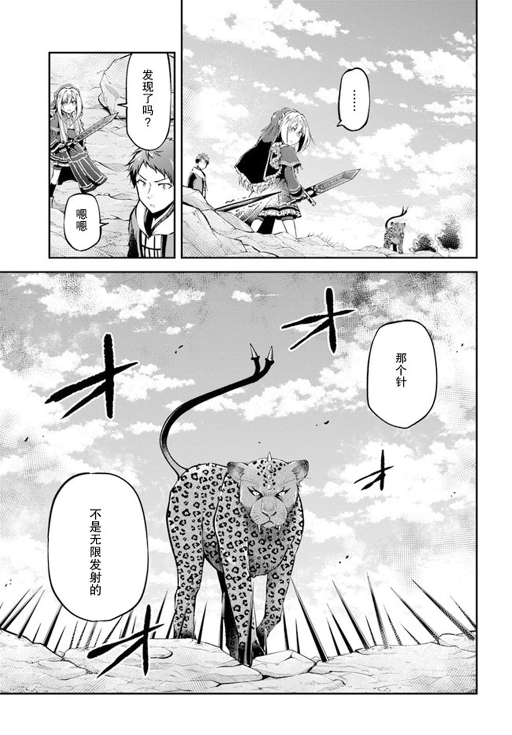 《异世界求食的开挂旅程》漫画最新章节第38话免费下拉式在线观看章节第【31】张图片