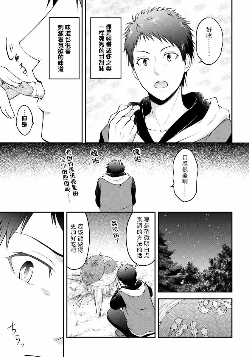 《异世界求食的开挂旅程》漫画最新章节第1话免费下拉式在线观看章节第【21】张图片