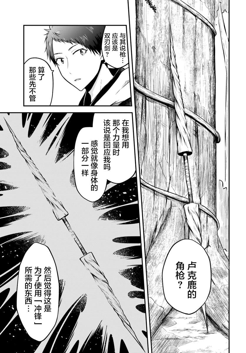 《异世界求食的开挂旅程》漫画最新章节第14话 龙的肉免费下拉式在线观看章节第【7】张图片