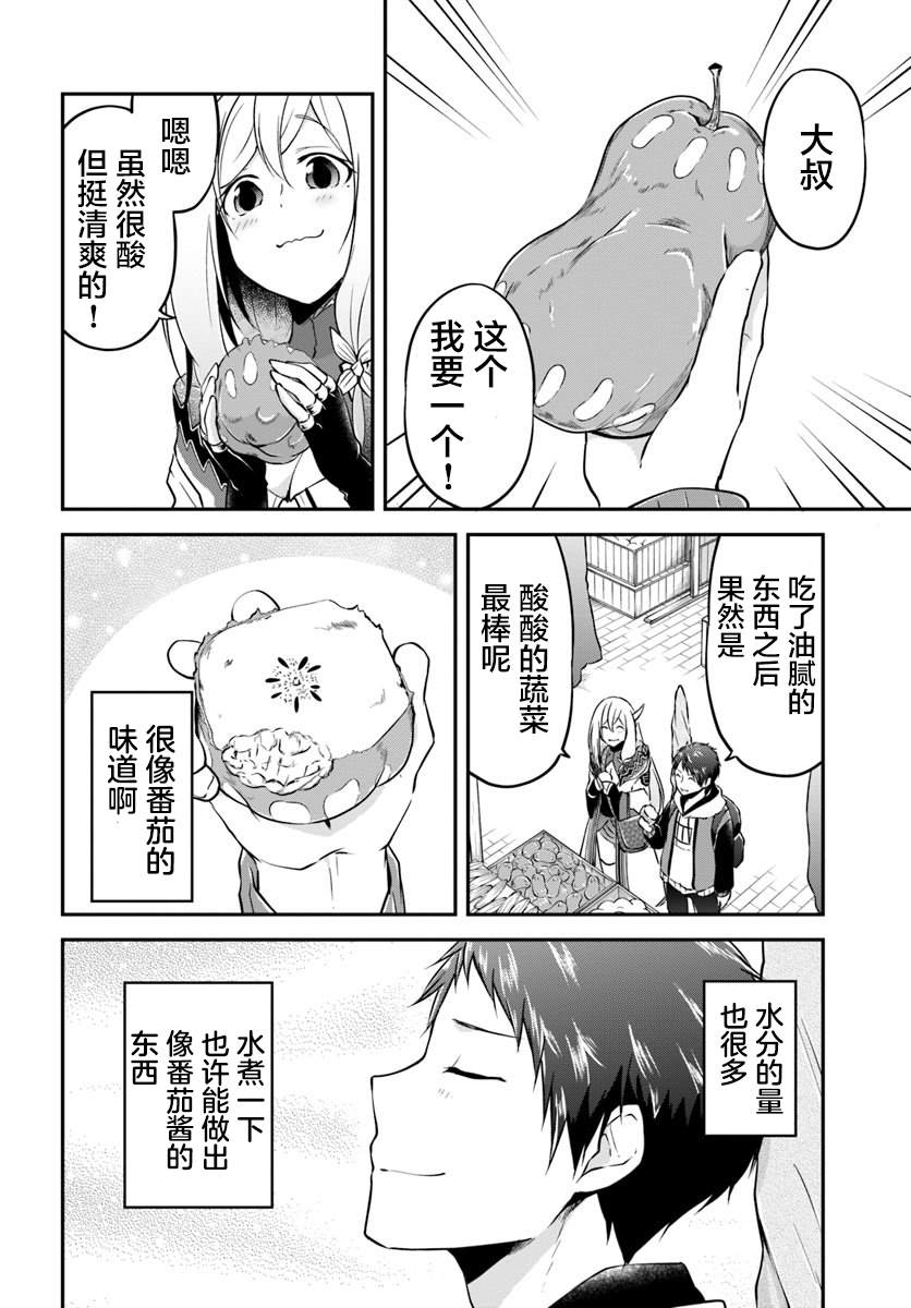 《异世界求食的开挂旅程》漫画最新章节第17话 异世界屋台免费下拉式在线观看章节第【10】张图片