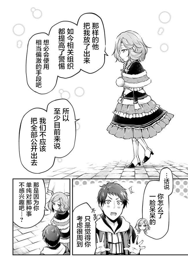 《异世界求食的开挂旅程》漫画最新章节第32话免费下拉式在线观看章节第【30】张图片