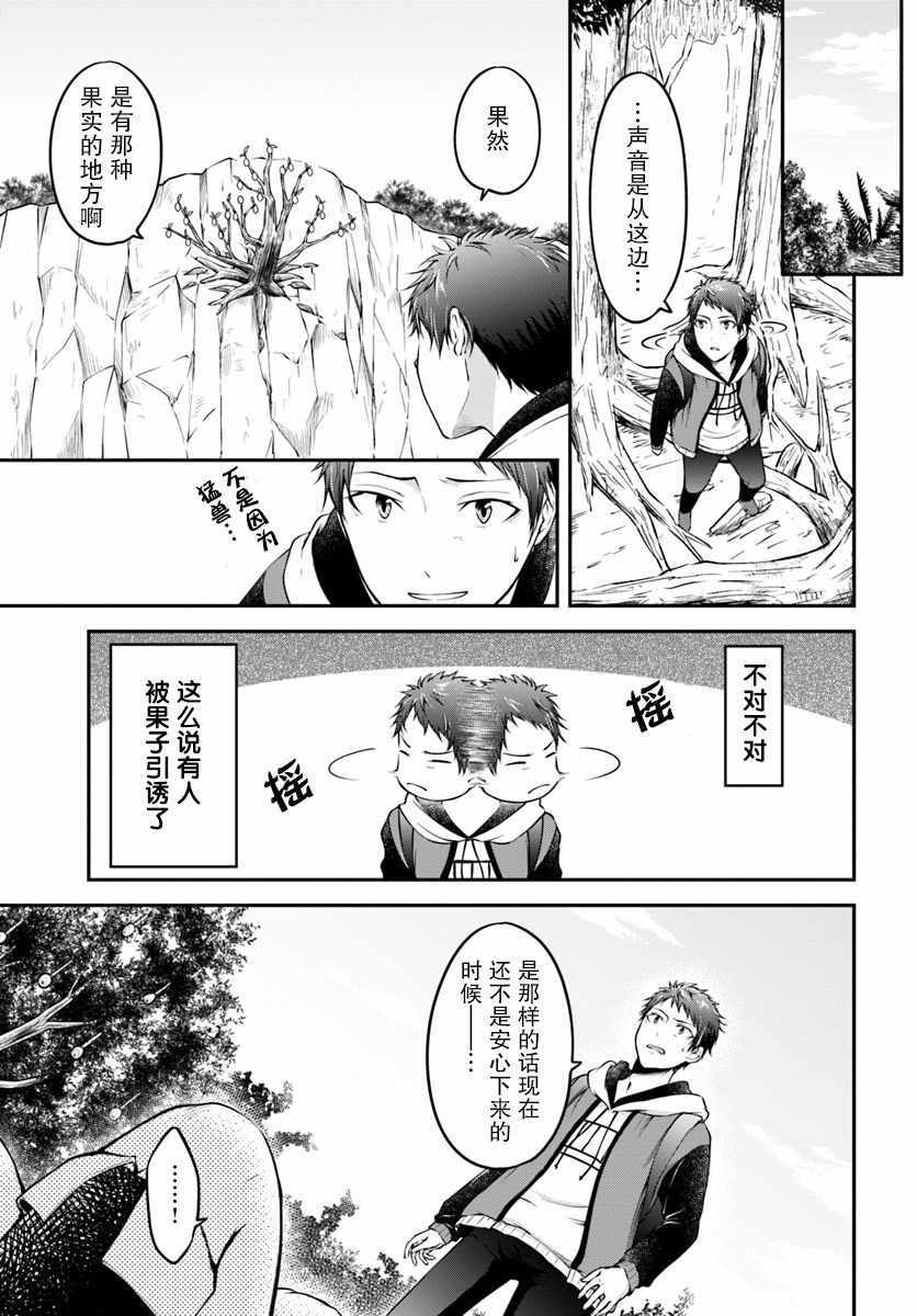 《异世界求食的开挂旅程》漫画最新章节第2话免费下拉式在线观看章节第【15】张图片