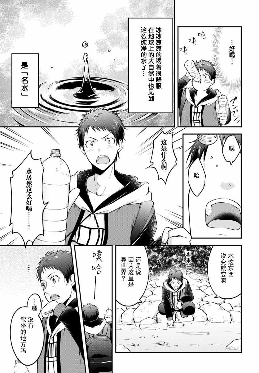 《异世界求食的开挂旅程》漫画最新章节第1话免费下拉式在线观看章节第【11】张图片