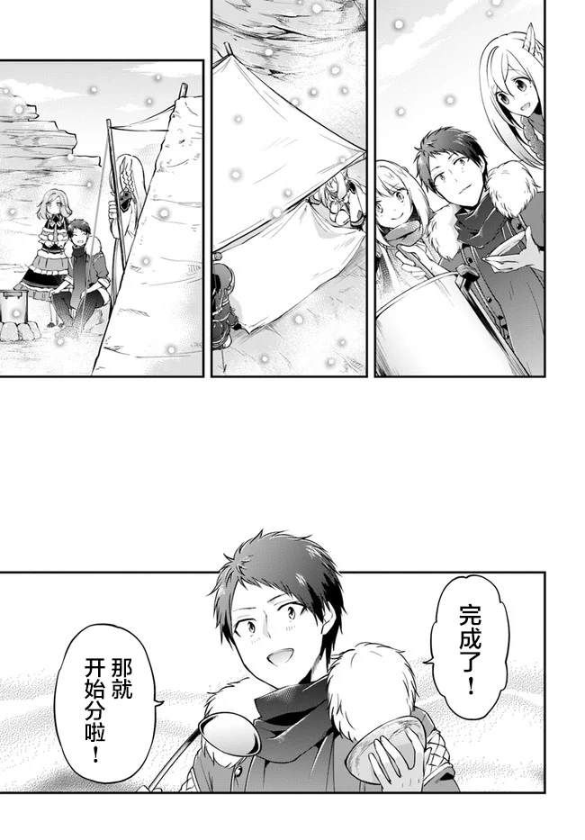 《异世界求食的开挂旅程》漫画最新章节第23话 异世界的锅料理免费下拉式在线观看章节第【27】张图片