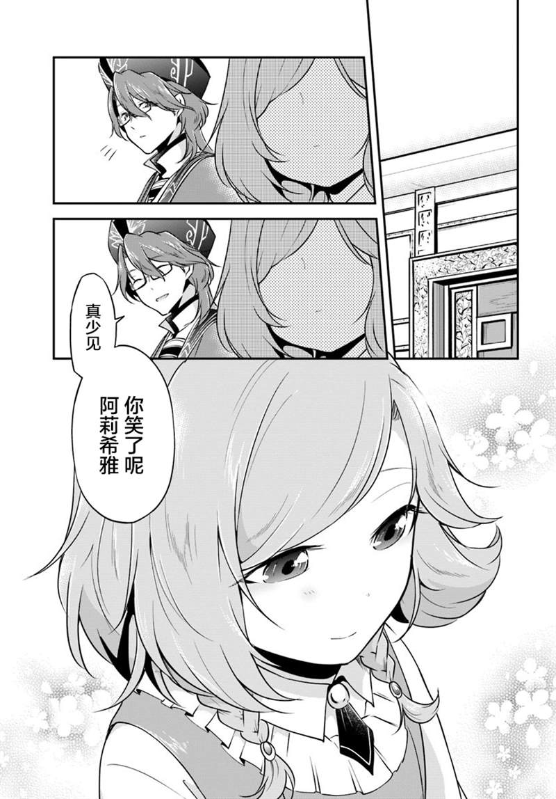 《异世界求食的开挂旅程》漫画最新章节第20话 阿莉西亚的能力免费下拉式在线观看章节第【29】张图片