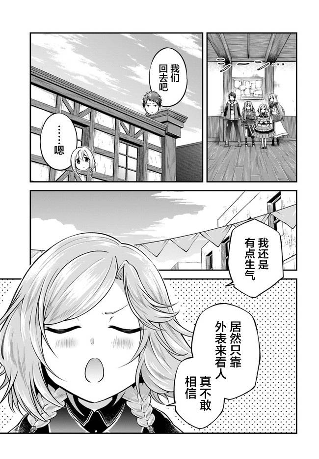 《异世界求食的开挂旅程》漫画最新章节第35话免费下拉式在线观看章节第【23】张图片