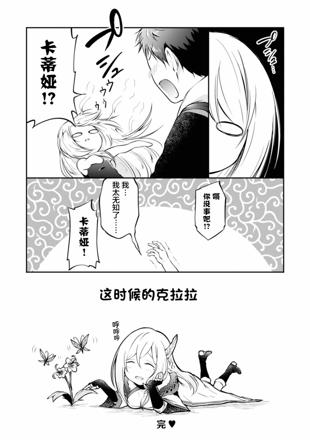 《异世界求食的开挂旅程》漫画最新章节附录01免费下拉式在线观看章节第【6】张图片