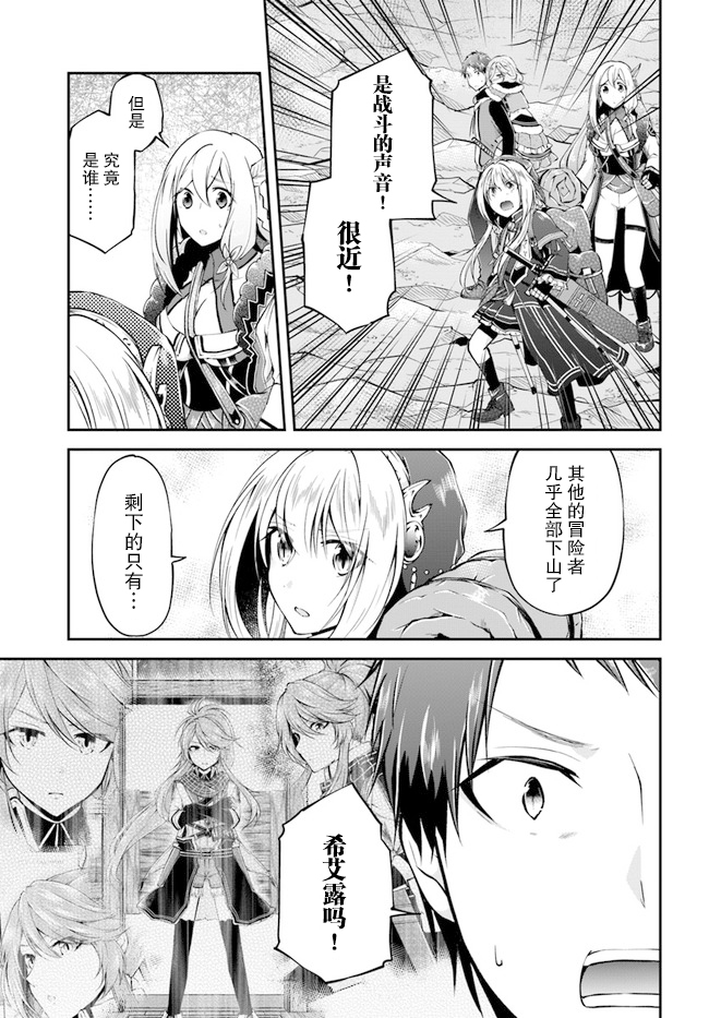 《异世界求食的开挂旅程》漫画最新章节第39话免费下拉式在线观看章节第【31】张图片