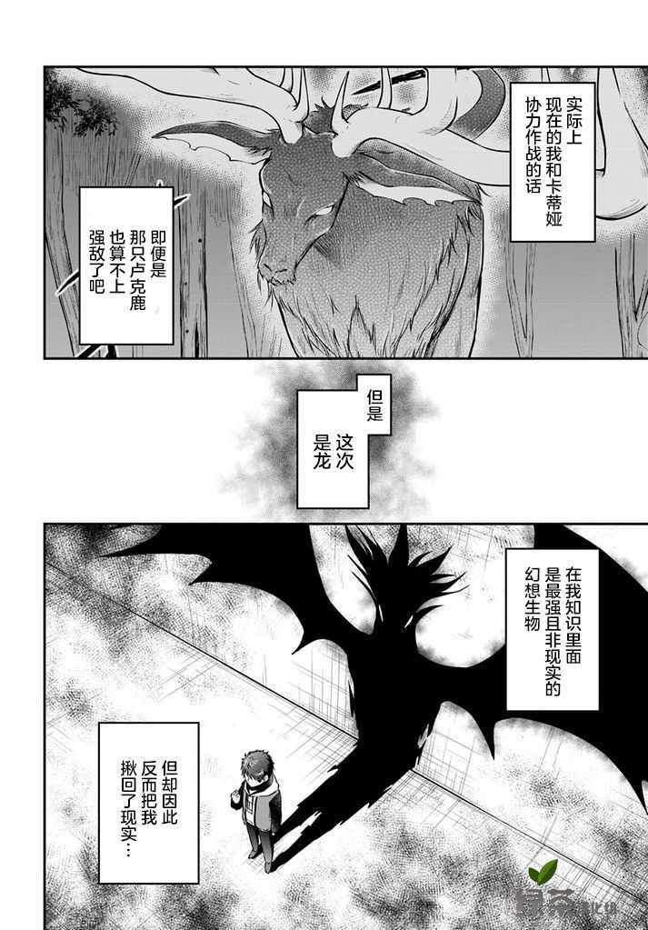 《异世界求食的开挂旅程》漫画最新章节第10话免费下拉式在线观看章节第【18】张图片