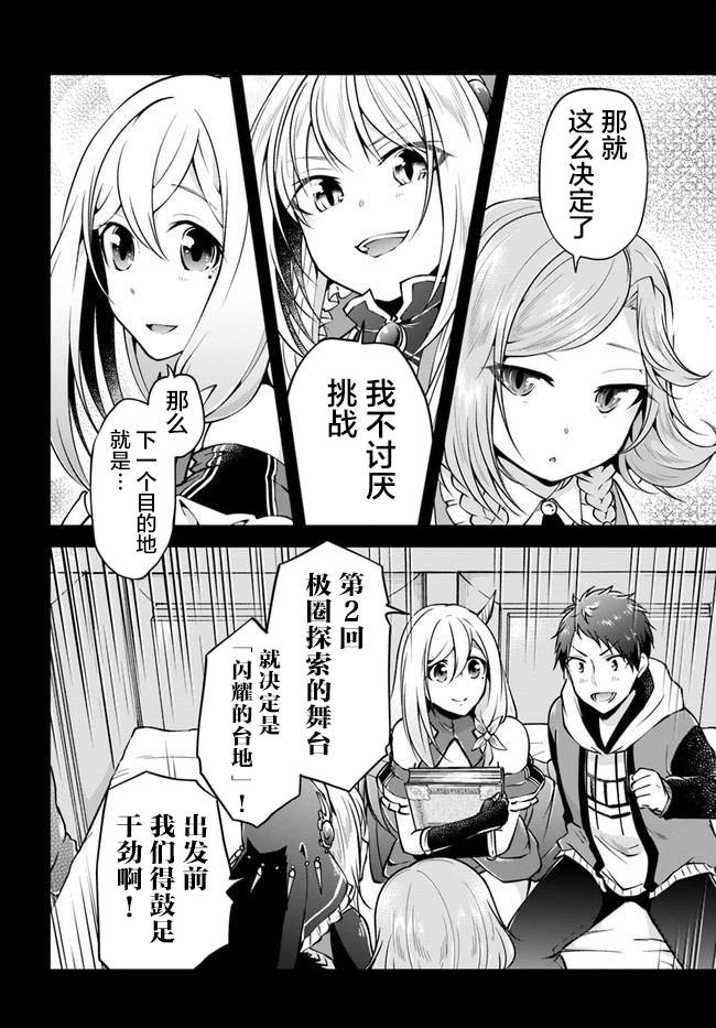 《异世界求食的开挂旅程》漫画最新章节第32话免费下拉式在线观看章节第【18】张图片