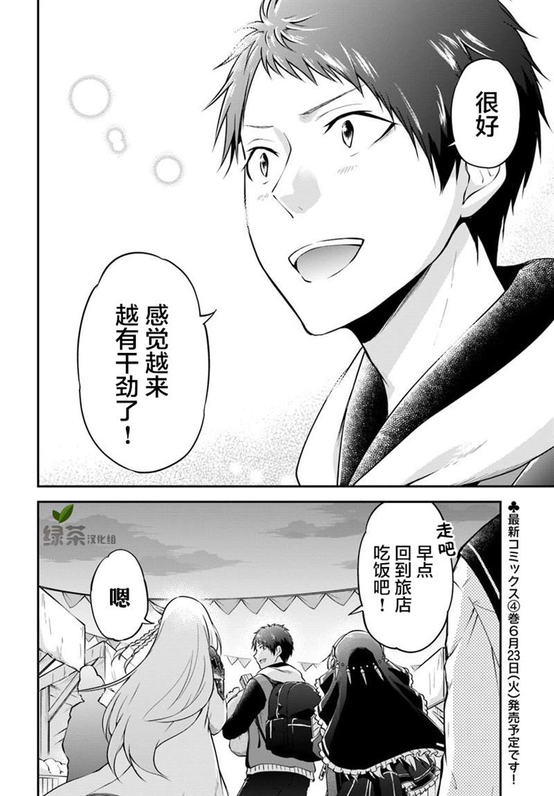 《异世界求食的开挂旅程》漫画最新章节第19话免费下拉式在线观看章节第【34】张图片