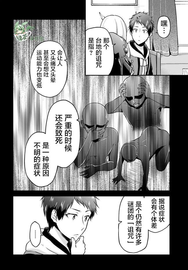 《异世界求食的开挂旅程》漫画最新章节第32话免费下拉式在线观看章节第【8】张图片