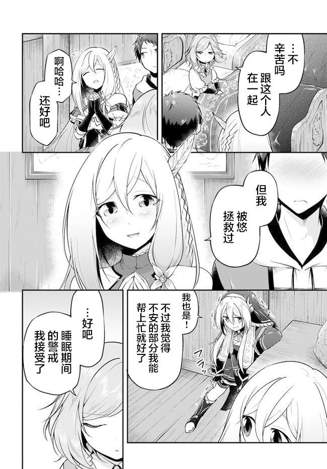 《异世界求食的开挂旅程》漫画最新章节第21话免费下拉式在线观看章节第【17】张图片