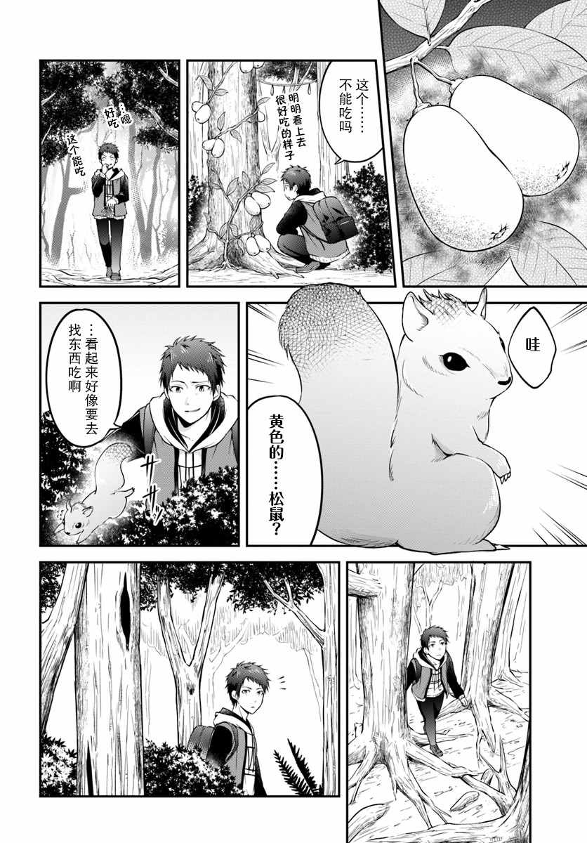 《异世界求食的开挂旅程》漫画最新章节第1话免费下拉式在线观看章节第【28】张图片