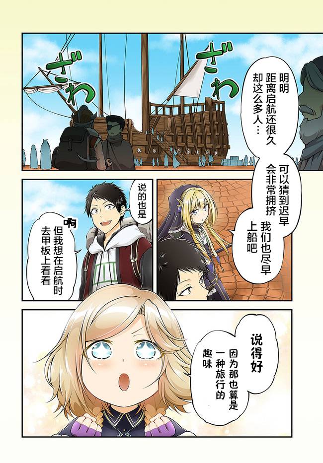 《异世界求食的开挂旅程》漫画最新章节第36话免费下拉式在线观看章节第【4】张图片