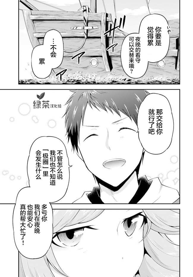 《异世界求食的开挂旅程》漫画最新章节第21话免费下拉式在线观看章节第【16】张图片