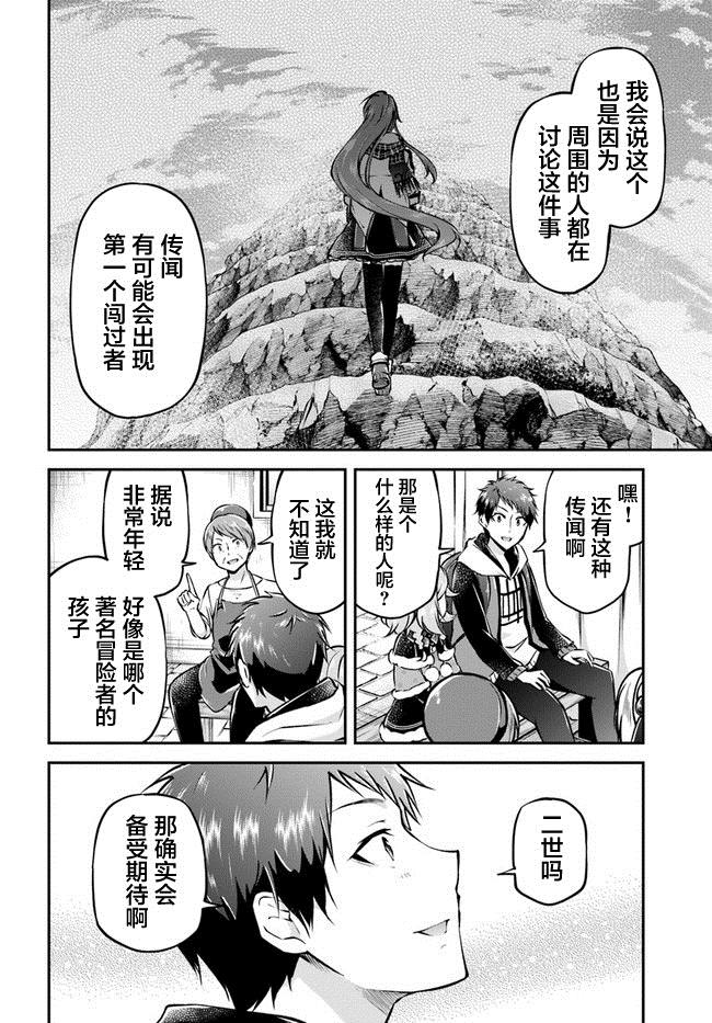 《异世界求食的开挂旅程》漫画最新章节第34话免费下拉式在线观看章节第【24】张图片