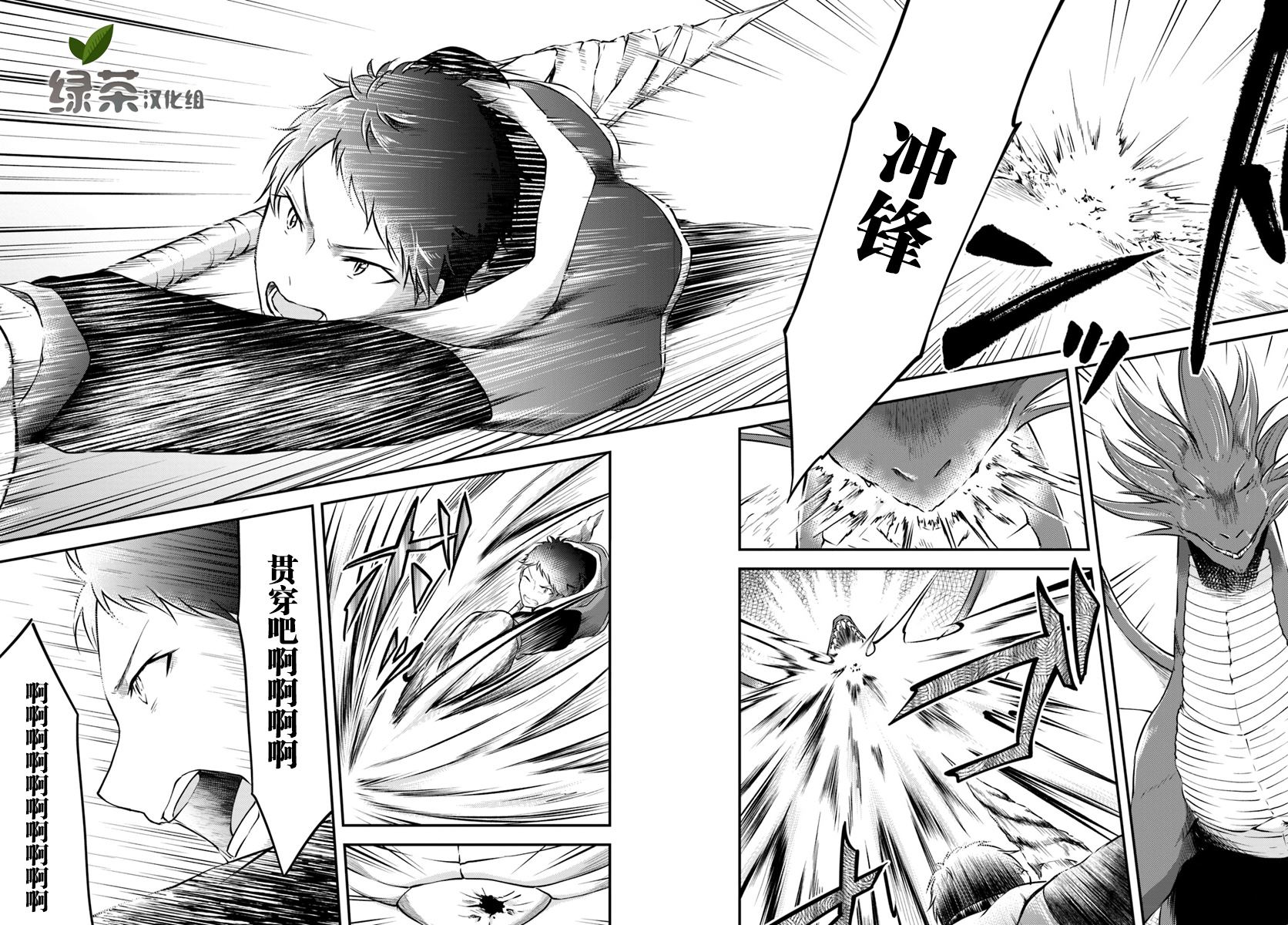 《异世界求食的开挂旅程》漫画最新章节第13话 一击必杀免费下拉式在线观看章节第【25】张图片