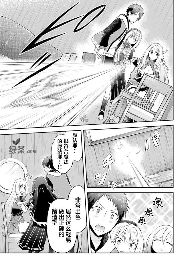 《异世界求食的开挂旅程》漫画最新章节第21话免费下拉式在线观看章节第【6】张图片