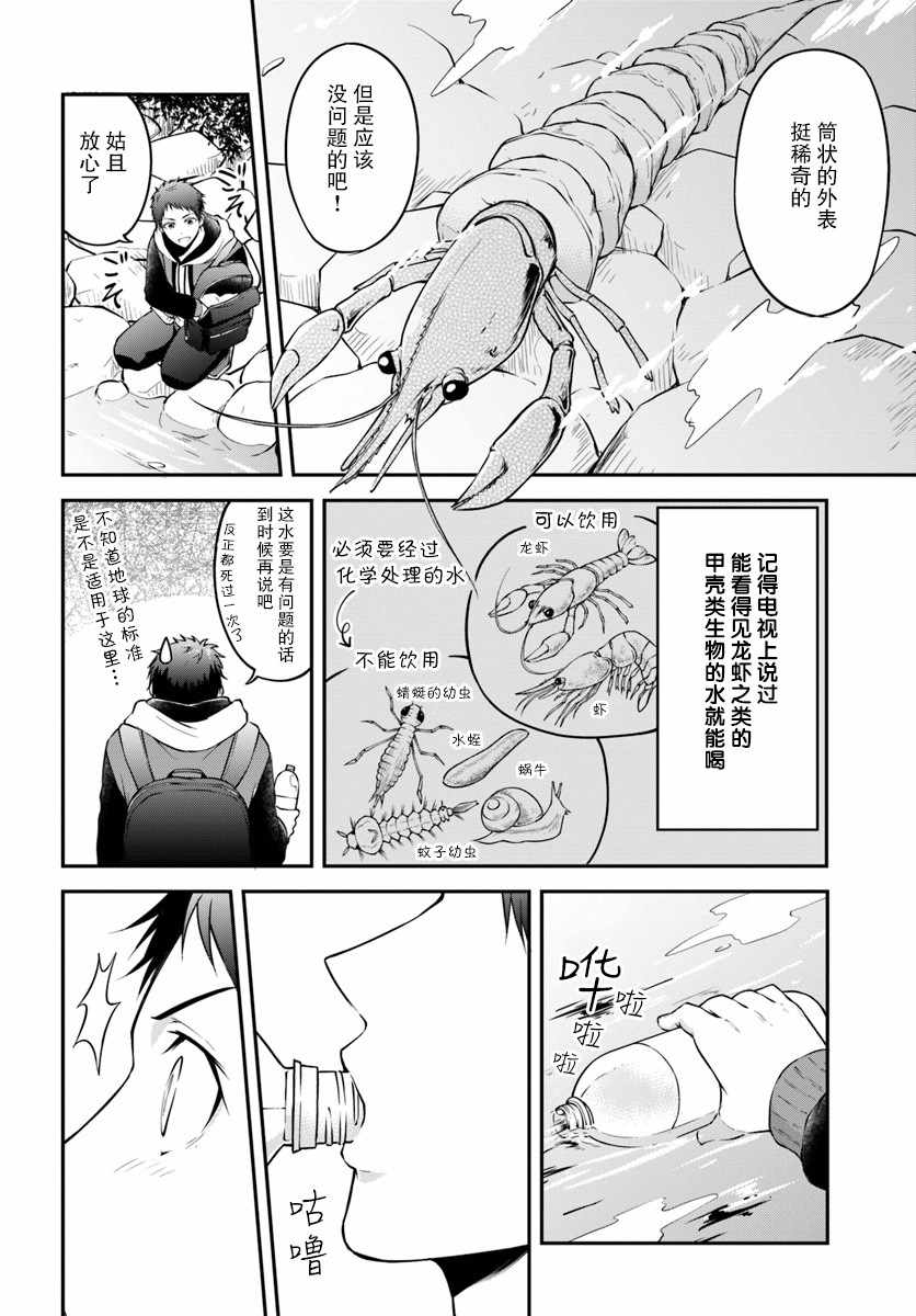 《异世界求食的开挂旅程》漫画最新章节第1话免费下拉式在线观看章节第【10】张图片