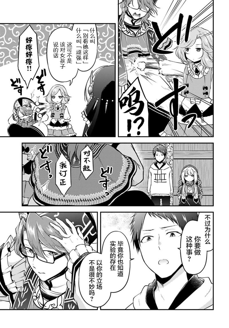 《异世界求食的开挂旅程》漫画最新章节第20话 阿莉西亚的能力免费下拉式在线观看章节第【19】张图片