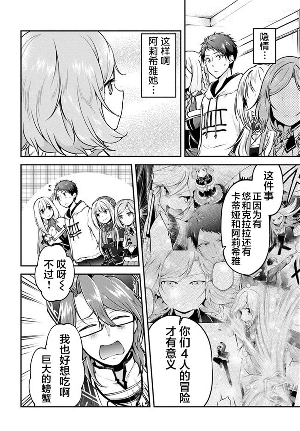 《异世界求食的开挂旅程》漫画最新章节第31话免费下拉式在线观看章节第【4】张图片