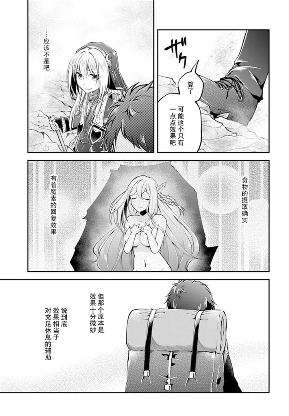 《异世界求食的开挂旅程》漫画最新章节第38话免费下拉式在线观看章节第【21】张图片