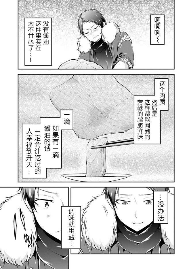 《异世界求食的开挂旅程》漫画最新章节第25话 异世界山葵和生鱼免费下拉式在线观看章节第【9】张图片