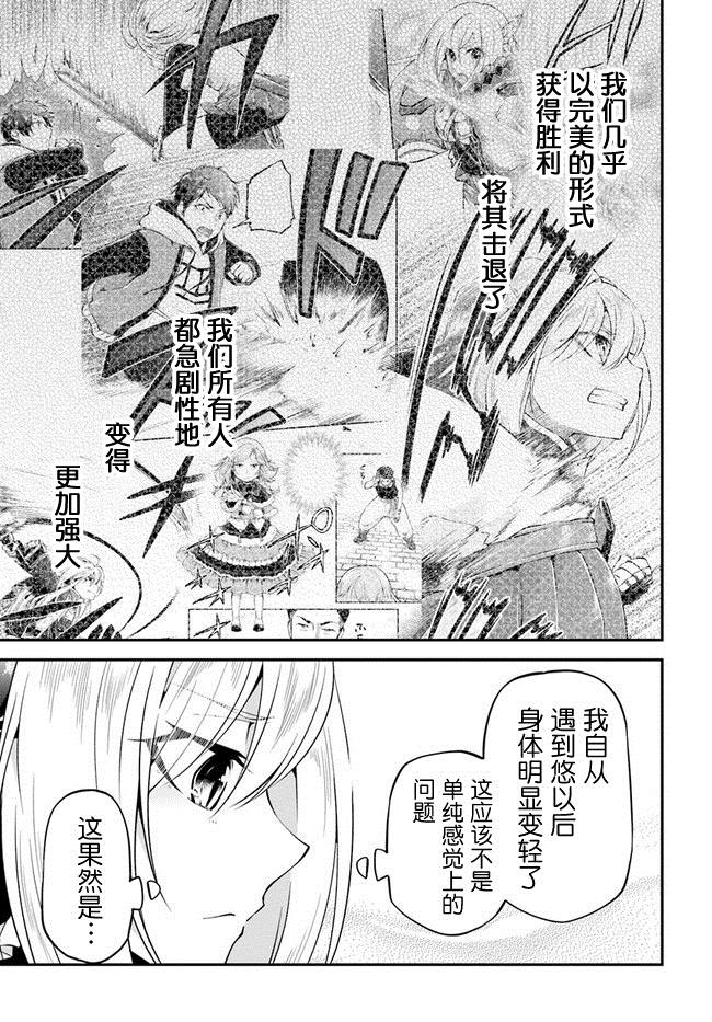 《异世界求食的开挂旅程》漫画最新章节第33话免费下拉式在线观看章节第【31】张图片