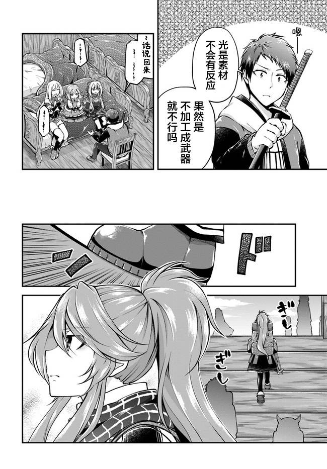 《异世界求食的开挂旅程》漫画最新章节第36话免费下拉式在线观看章节第【14】张图片