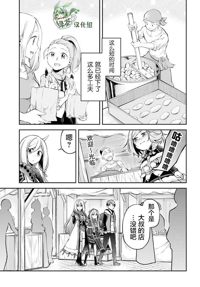 《异世界求食的开挂旅程》漫画最新章节第34话免费下拉式在线观看章节第【9】张图片