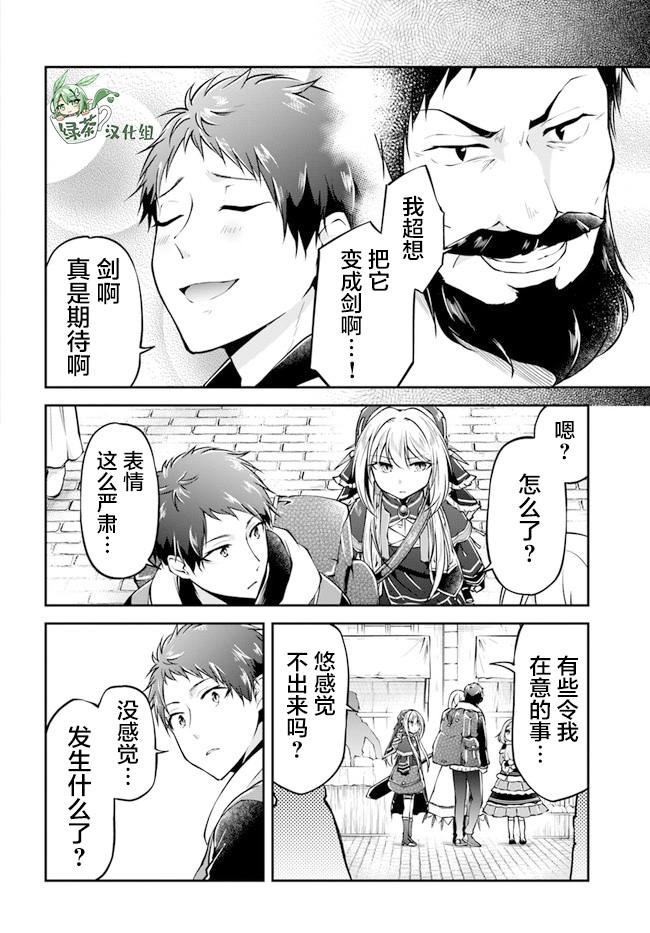 《异世界求食的开挂旅程》漫画最新章节第33话免费下拉式在线观看章节第【8】张图片